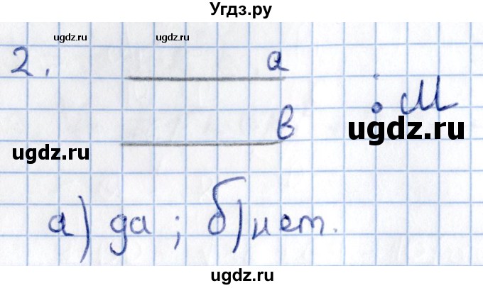 ГДЗ (Решебник) по геометрии 10 класс Солтан Г.Н. / 11 класс / задача / 2