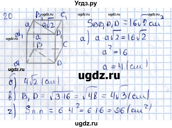 ГДЗ (Решебник) по геометрии 10 класс Солтан Г.Н. / 11 класс / задача / 20