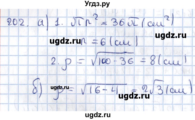 ГДЗ (Решебник) по геометрии 10 класс Солтан Г.Н. / 11 класс / задача / 202