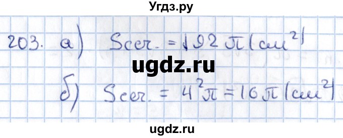 ГДЗ (Решебник) по геометрии 10 класс Солтан Г.Н. / 11 класс / задача / 203