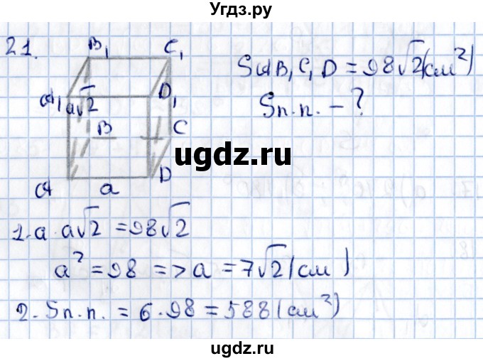 ГДЗ (Решебник) по геометрии 10 класс Солтан Г.Н. / 11 класс / задача / 21