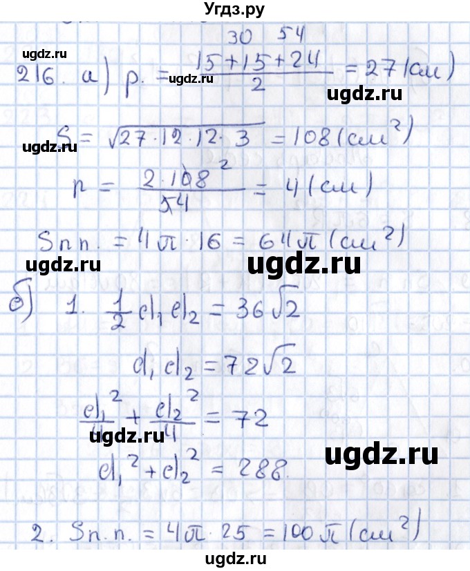ГДЗ (Решебник) по геометрии 10 класс Солтан Г.Н. / 11 класс / задача / 216