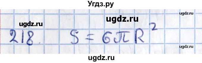 ГДЗ (Решебник) по геометрии 10 класс Солтан Г.Н. / 11 класс / задача / 218