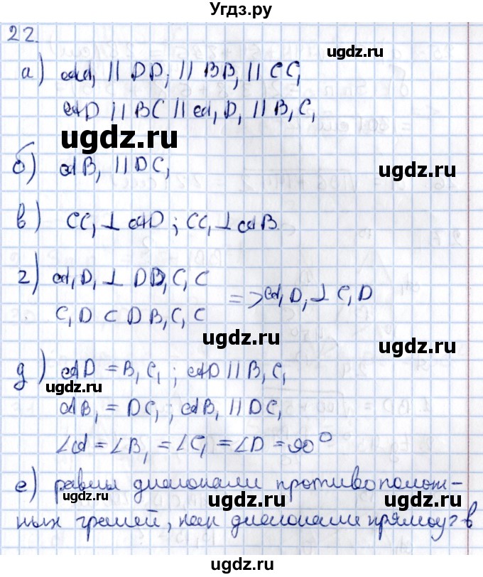 ГДЗ (Решебник) по геометрии 10 класс Солтан Г.Н. / 11 класс / задача / 22