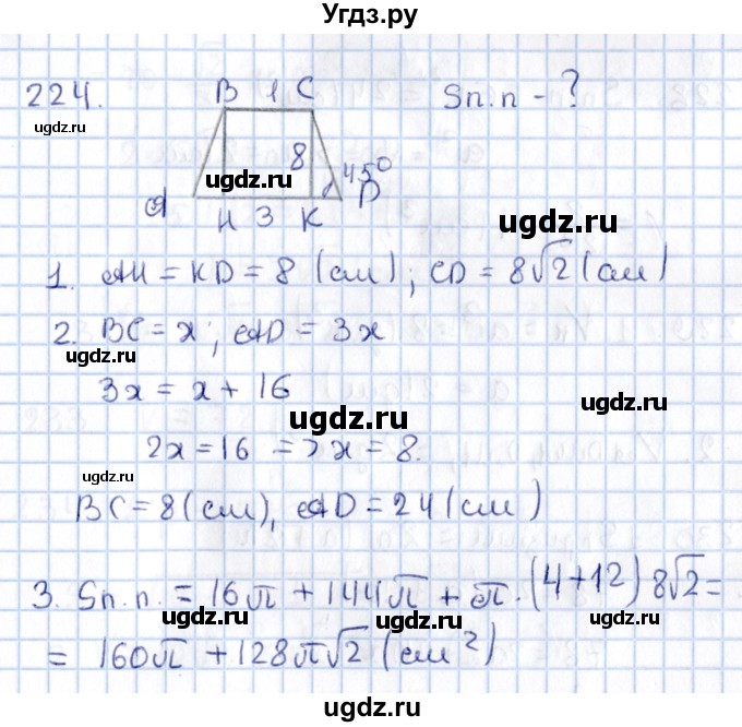 ГДЗ (Решебник) по геометрии 10 класс Солтан Г.Н. / 11 класс / задача / 224