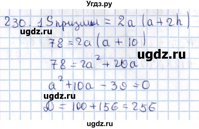 ГДЗ (Решебник) по геометрии 10 класс Солтан Г.Н. / 11 класс / задача / 230