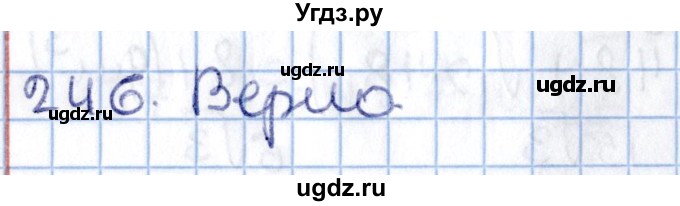 ГДЗ (Решебник) по геометрии 10 класс Солтан Г.Н. / 11 класс / задача / 246