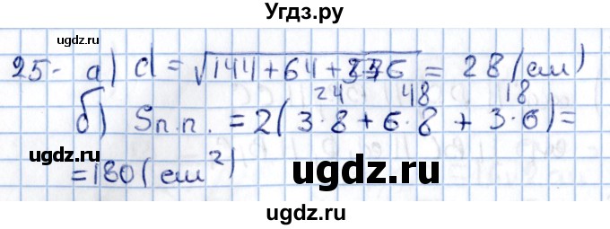 ГДЗ (Решебник) по геометрии 10 класс Солтан Г.Н. / 11 класс / задача / 25