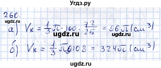 ГДЗ (Решебник) по геометрии 10 класс Солтан Г.Н. / 11 класс / задача / 260