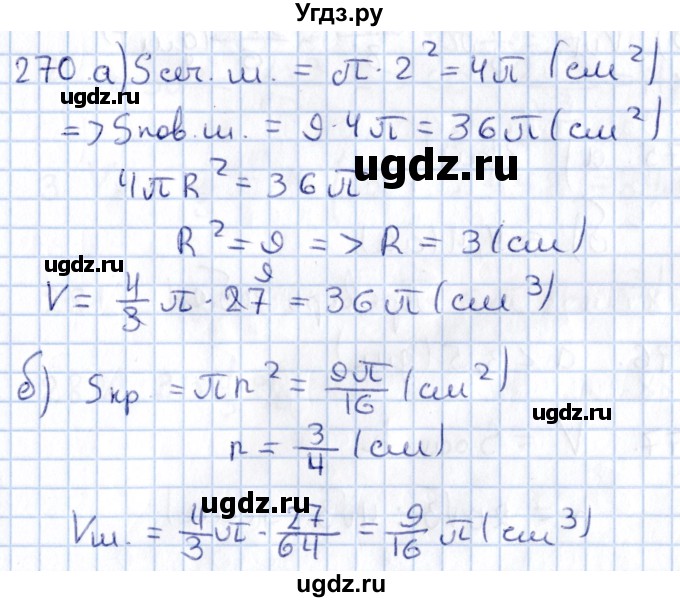 ГДЗ (Решебник) по геометрии 10 класс Солтан Г.Н. / 11 класс / задача / 270