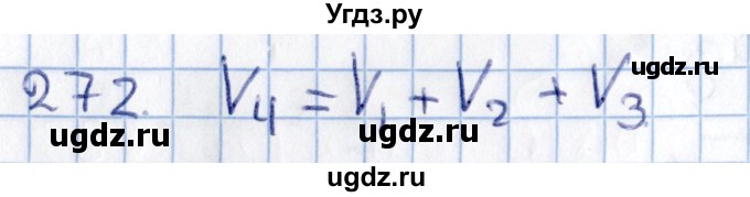 ГДЗ (Решебник) по геометрии 10 класс Солтан Г.Н. / 11 класс / задача / 272