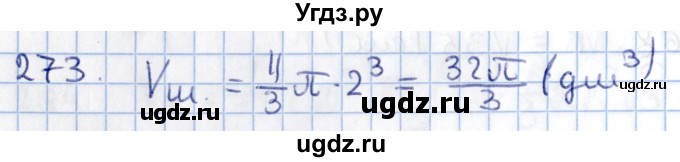 ГДЗ (Решебник) по геометрии 10 класс Солтан Г.Н. / 11 класс / задача / 273