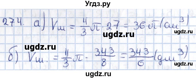 ГДЗ (Решебник) по геометрии 10 класс Солтан Г.Н. / 11 класс / задача / 274
