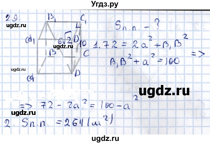 ГДЗ (Решебник) по геометрии 10 класс Солтан Г.Н. / 11 класс / задача / 29