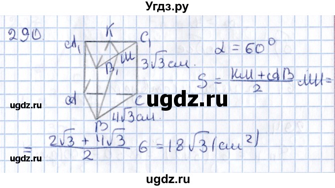 ГДЗ (Решебник) по геометрии 10 класс Солтан Г.Н. / 11 класс / задача / 290