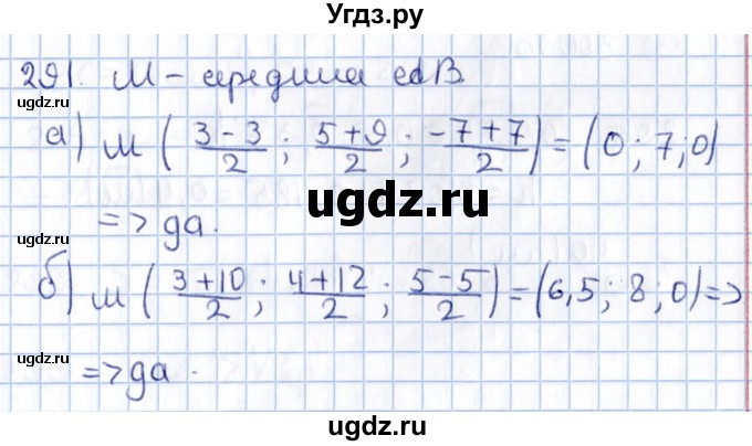 ГДЗ (Решебник) по геометрии 10 класс Солтан Г.Н. / 11 класс / задача / 291