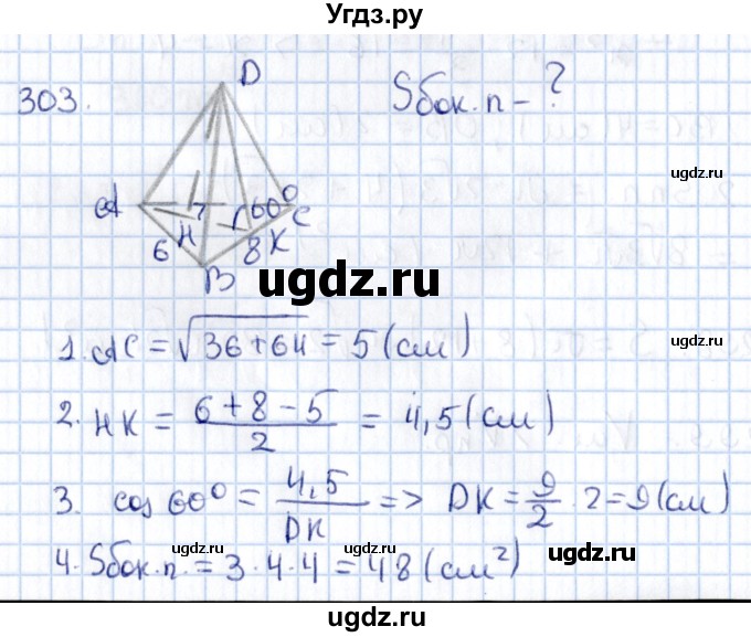 ГДЗ (Решебник) по геометрии 10 класс Солтан Г.Н. / 11 класс / задача / 303