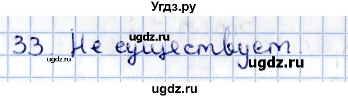 ГДЗ (Решебник) по геометрии 10 класс Солтан Г.Н. / 11 класс / задача / 33