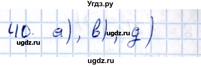 ГДЗ (Решебник) по геометрии 10 класс Солтан Г.Н. / 11 класс / задача / 40