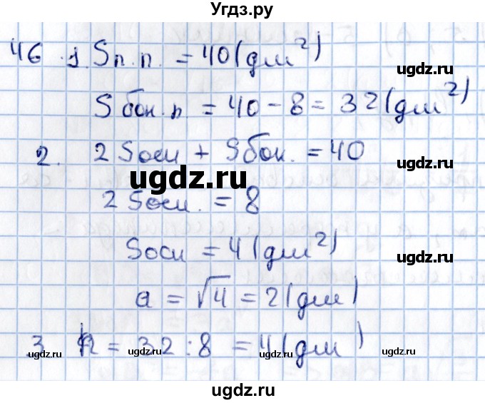 ГДЗ (Решебник) по геометрии 10 класс Солтан Г.Н. / 11 класс / задача / 46