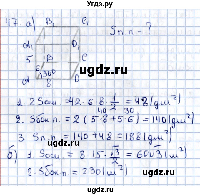 ГДЗ (Решебник) по геометрии 10 класс Солтан Г.Н. / 11 класс / задача / 47