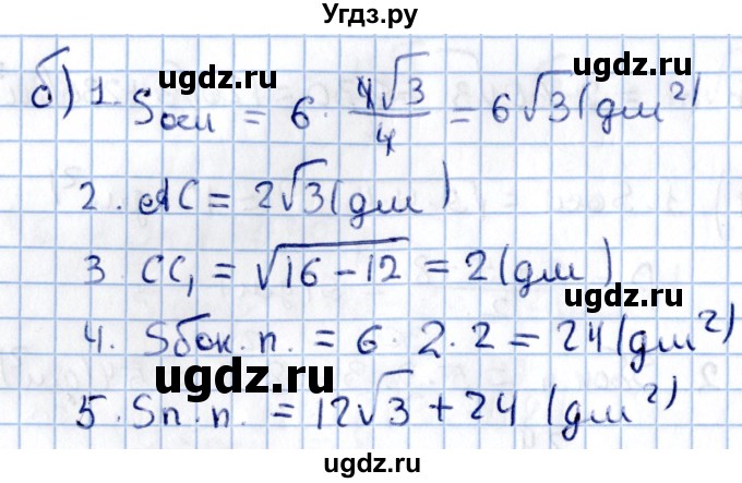 ГДЗ (Решебник) по геометрии 10 класс Солтан Г.Н. / 11 класс / задача / 49(продолжение 2)