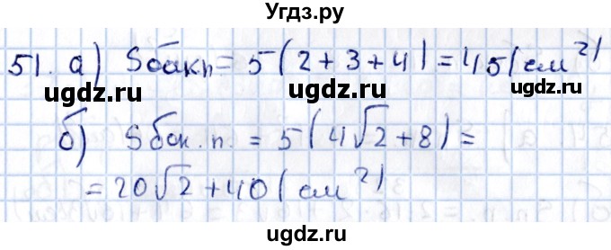 ГДЗ (Решебник) по геометрии 10 класс Солтан Г.Н. / 11 класс / задача / 51