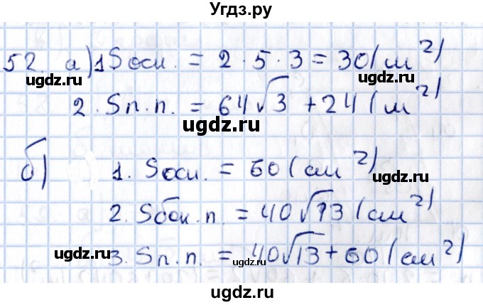 ГДЗ (Решебник) по геометрии 10 класс Солтан Г.Н. / 11 класс / задача / 52
