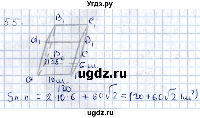 ГДЗ (Решебник) по геометрии 10 класс Солтан Г.Н. / 11 класс / задача / 55