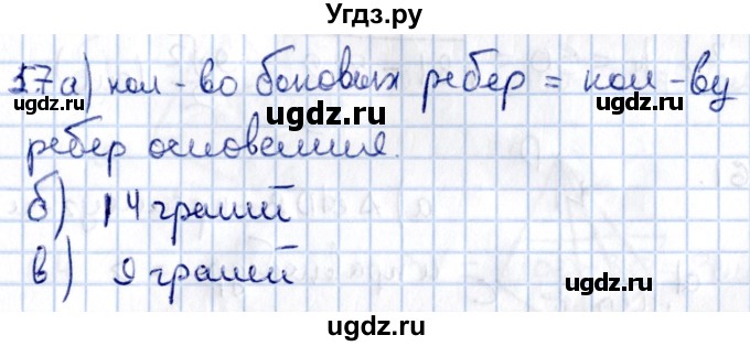 ГДЗ (Решебник) по геометрии 10 класс Солтан Г.Н. / 11 класс / задача / 57