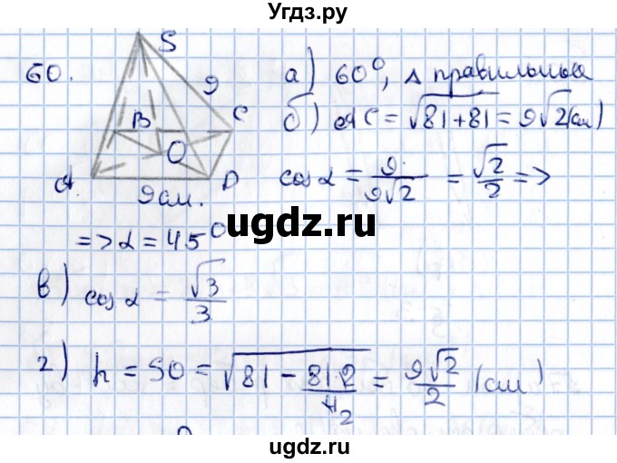 ГДЗ (Решебник) по геометрии 10 класс Солтан Г.Н. / 11 класс / задача / 60
