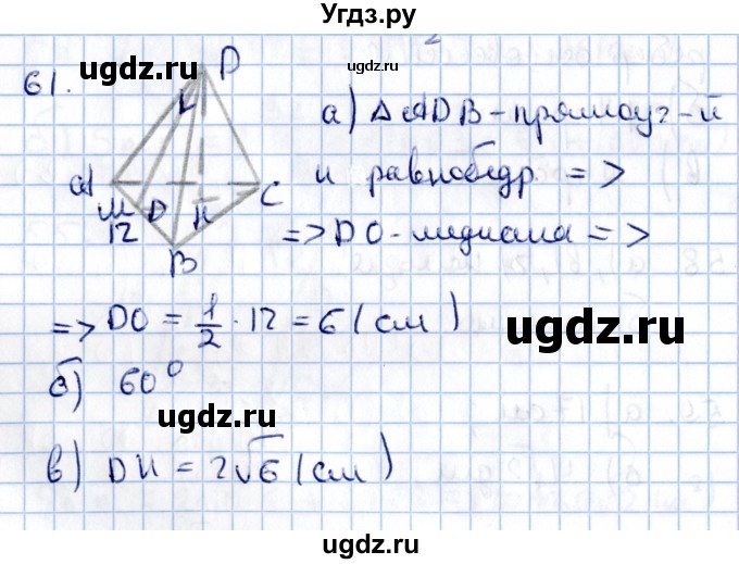 ГДЗ (Решебник) по геометрии 10 класс Солтан Г.Н. / 11 класс / задача / 61