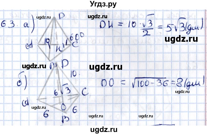 ГДЗ (Решебник) по геометрии 10 класс Солтан Г.Н. / 11 класс / задача / 63