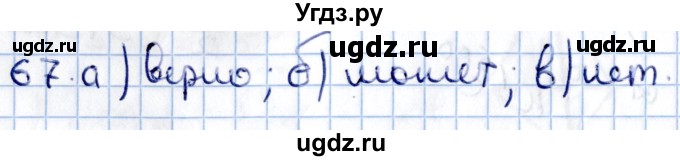 ГДЗ (Решебник) по геометрии 10 класс Солтан Г.Н. / 11 класс / задача / 67