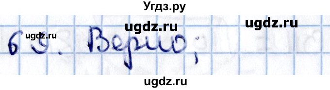 ГДЗ (Решебник) по геометрии 10 класс Солтан Г.Н. / 11 класс / задача / 69