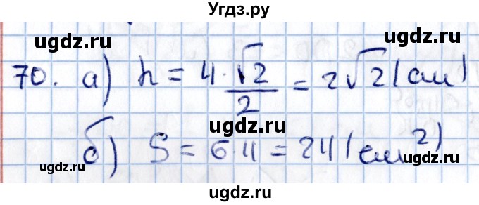 ГДЗ (Решебник) по геометрии 10 класс Солтан Г.Н. / 11 класс / задача / 70