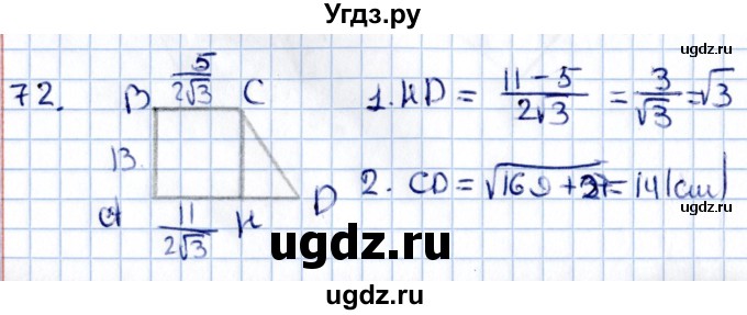 ГДЗ (Решебник) по геометрии 10 класс Солтан Г.Н. / 11 класс / задача / 72