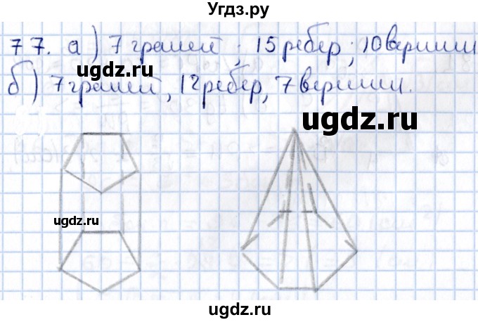 ГДЗ (Решебник) по геометрии 10 класс Солтан Г.Н. / 11 класс / задача / 77