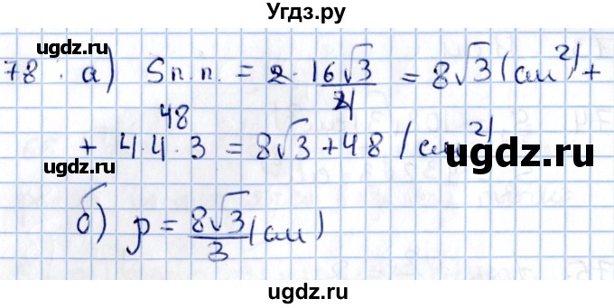 ГДЗ (Решебник) по геометрии 10 класс Солтан Г.Н. / 11 класс / задача / 78