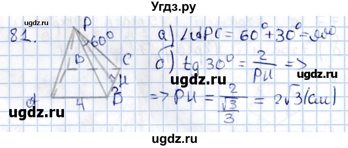 ГДЗ (Решебник) по геометрии 10 класс Солтан Г.Н. / 11 класс / задача / 81