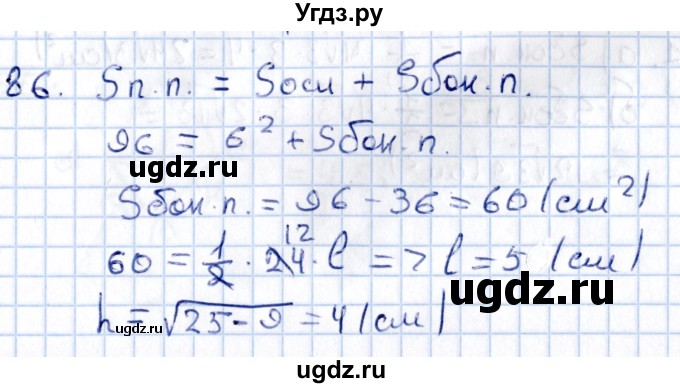 ГДЗ (Решебник) по геометрии 10 класс Солтан Г.Н. / 11 класс / задача / 86