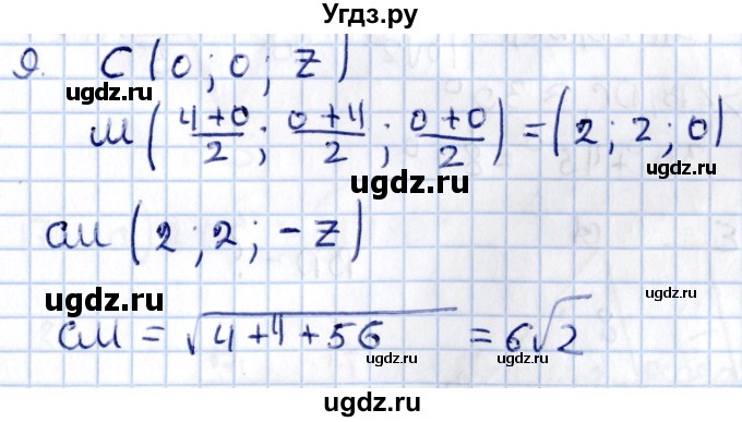 ГДЗ (Решебник) по геометрии 10 класс Солтан Г.Н. / 11 класс / задача / 9