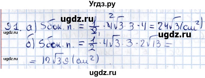ГДЗ (Решебник) по геометрии 10 класс Солтан Г.Н. / 11 класс / задача / 91
