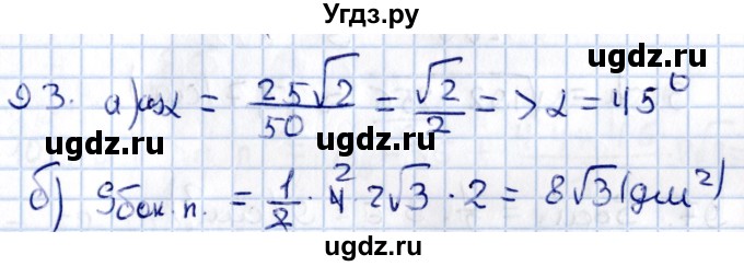 ГДЗ (Решебник) по геометрии 10 класс Солтан Г.Н. / 11 класс / задача / 93