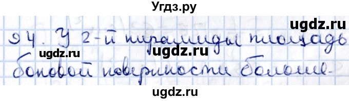 ГДЗ (Решебник) по геометрии 10 класс Солтан Г.Н. / 11 класс / задача / 94