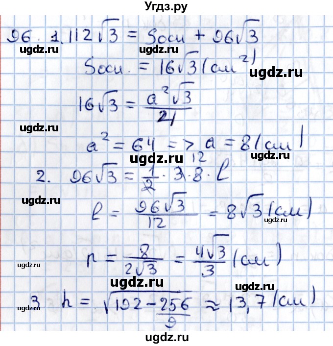ГДЗ (Решебник) по геометрии 10 класс Солтан Г.Н. / 11 класс / задача / 96