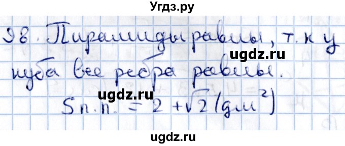 ГДЗ (Решебник) по геометрии 10 класс Солтан Г.Н. / 11 класс / задача / 98