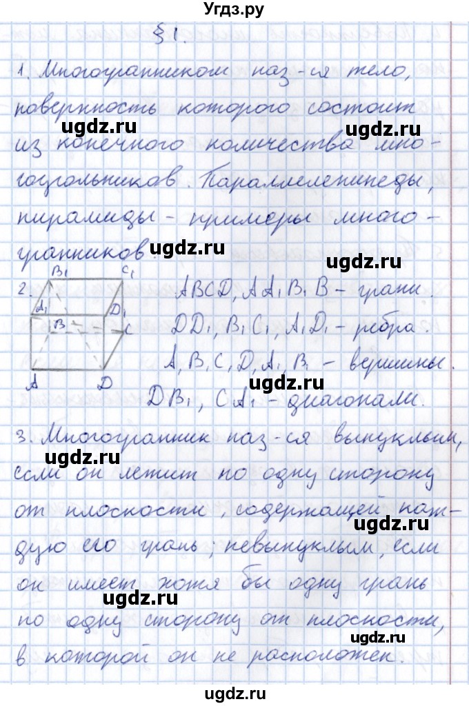 ГДЗ (Решебник) по геометрии 10 класс Солтан Г.Н. / 11 класс / вопросы / §1