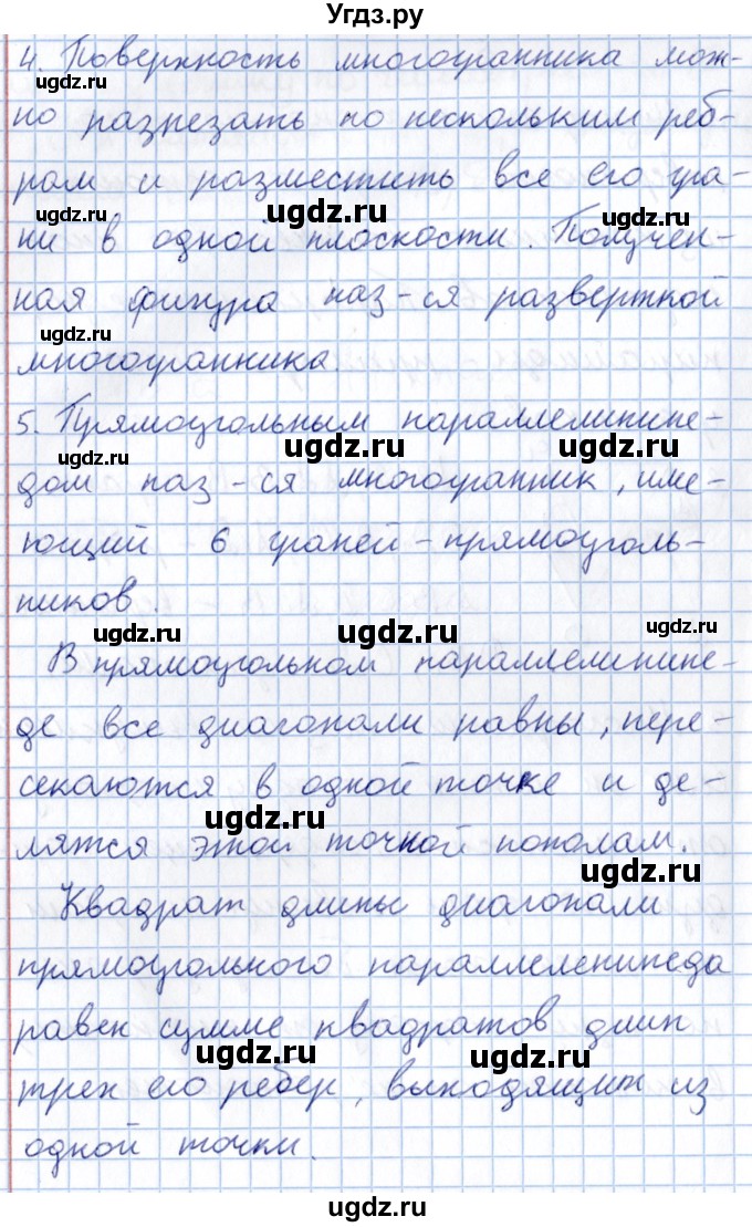 ГДЗ (Решебник) по геометрии 10 класс Солтан Г.Н. / 11 класс / вопросы / §1(продолжение 2)