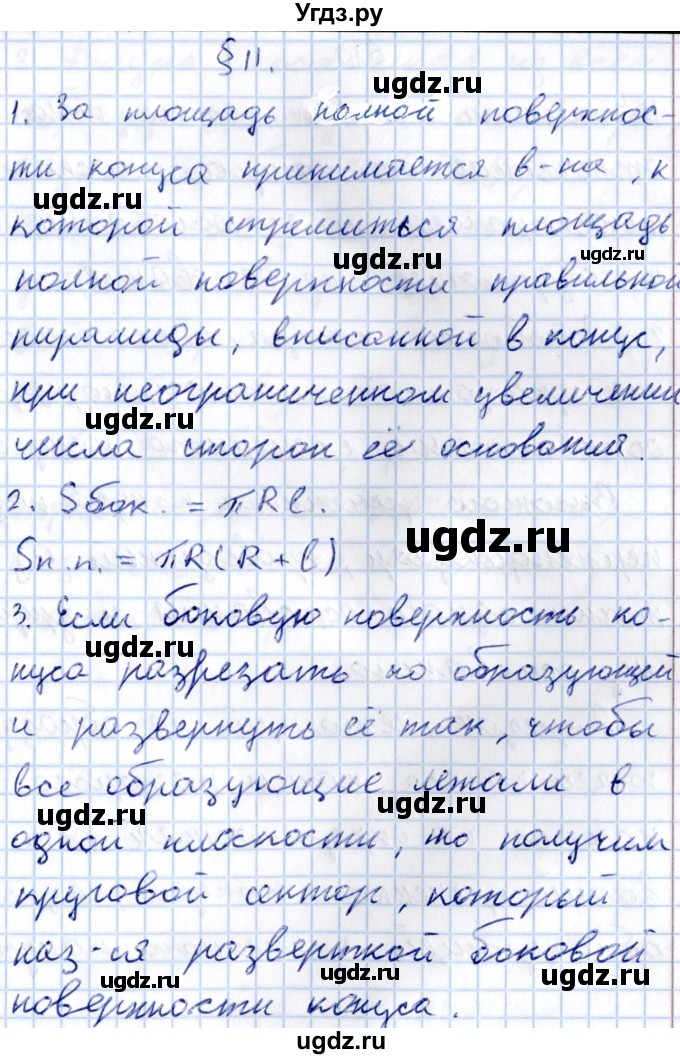 ГДЗ (Решебник) по геометрии 10 класс Солтан Г.Н. / 11 класс / вопросы / §11